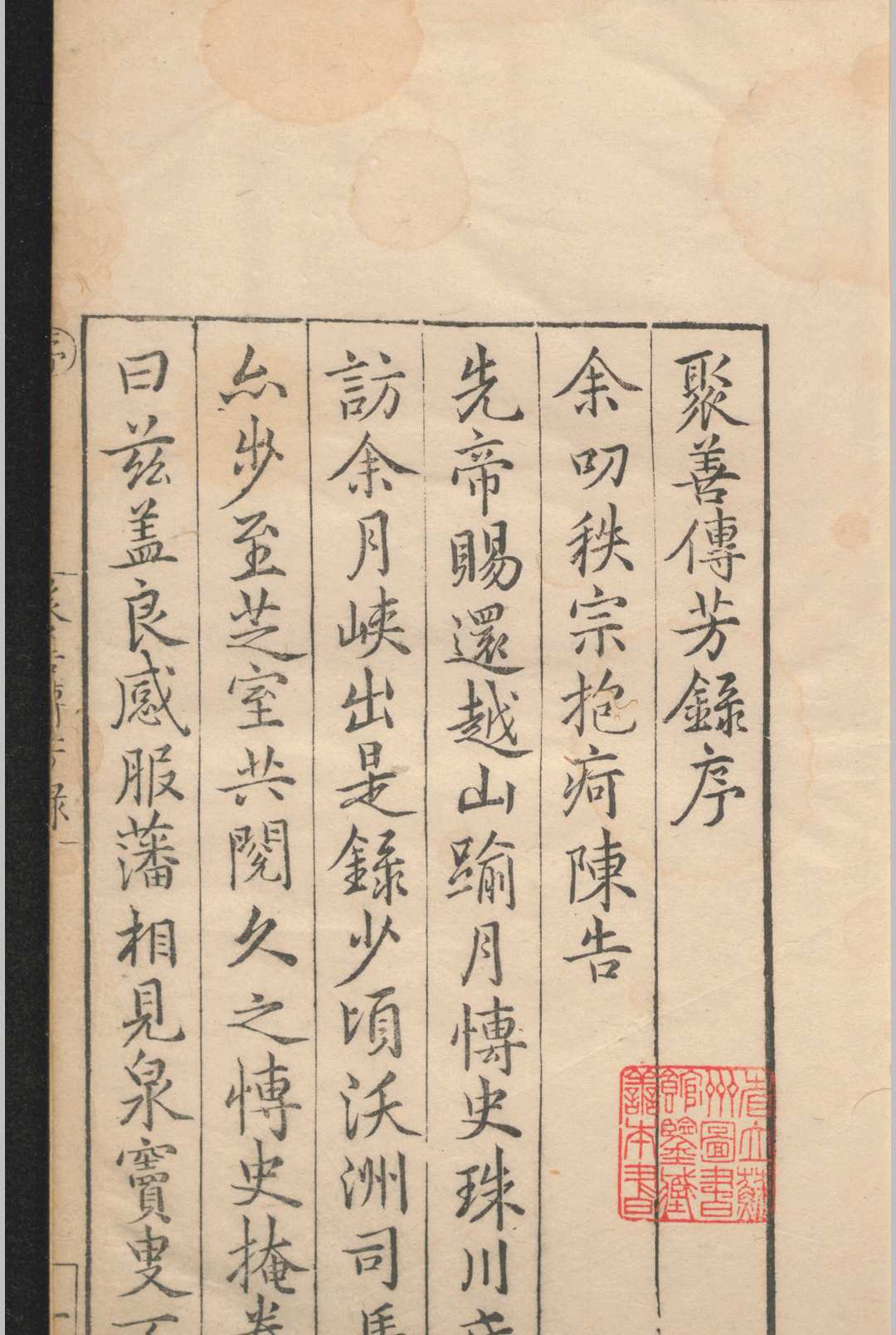 聚善传芳录.八卷.窦卿.明万历三年-中华古籍网-专注古书收集中华古籍网-专注古书收集