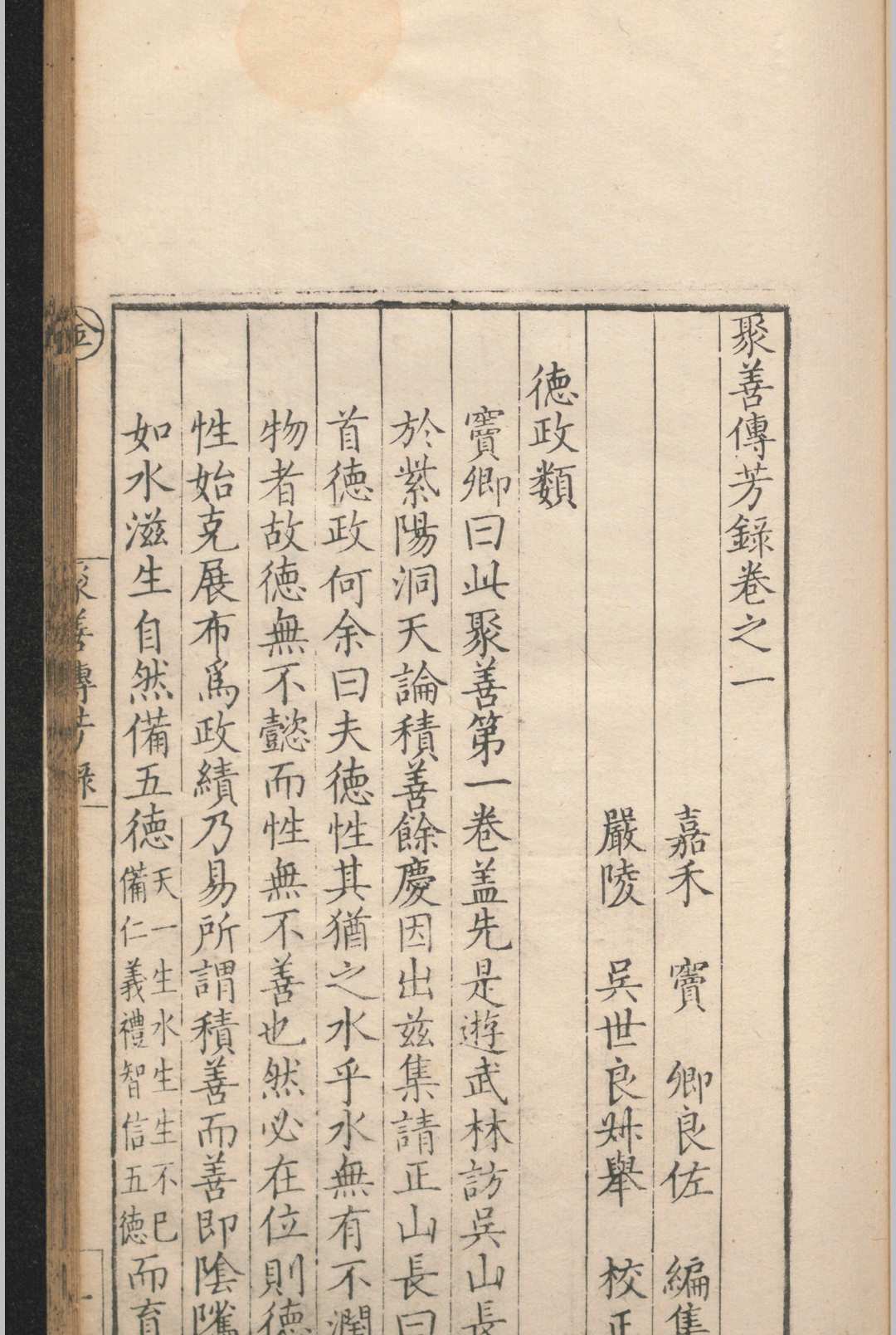 图片[3]-中华古籍网-专注古书收集聚善传芳录.八卷.窦卿.明万历三年-中华古籍网-专注古书收集中华古籍网-专注古书收集