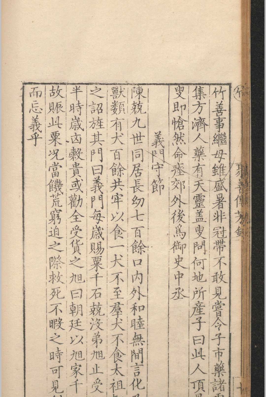 图片[5]-中华古籍网-专注古书收集聚善传芳录.八卷.窦卿.明万历三年-中华古籍网-专注古书收集中华古籍网-专注古书收集