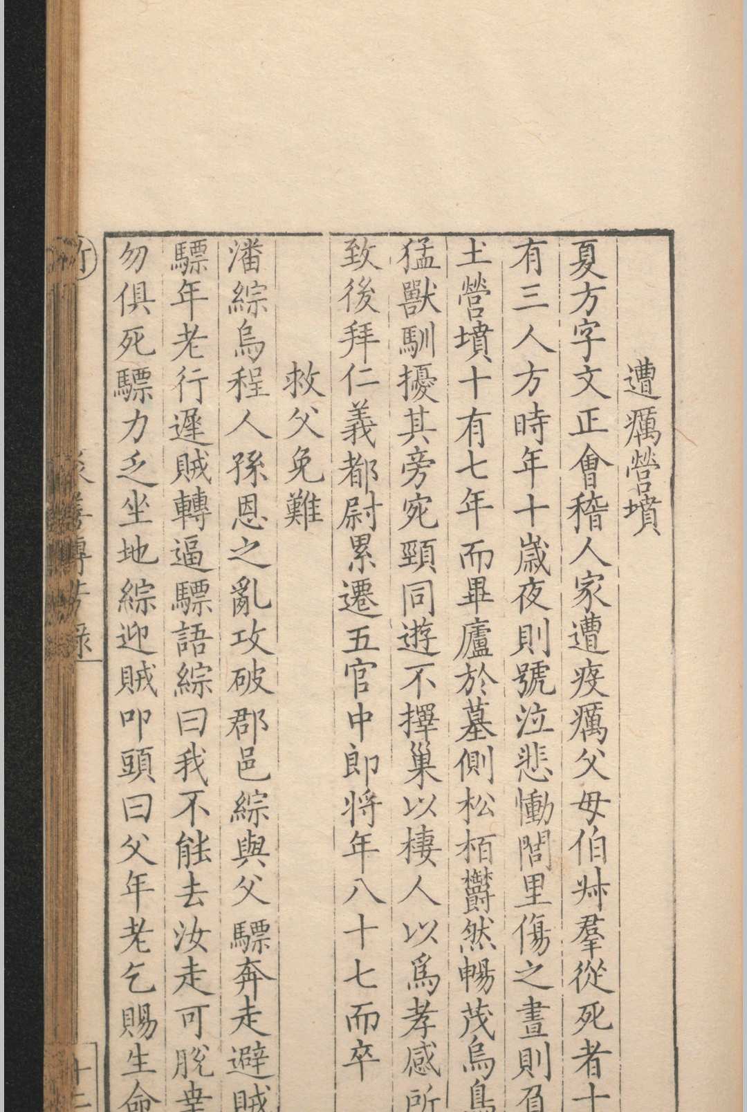 图片[6]-中华古籍网-专注古书收集聚善传芳录.八卷.窦卿.明万历三年-中华古籍网-专注古书收集中华古籍网-专注古书收集