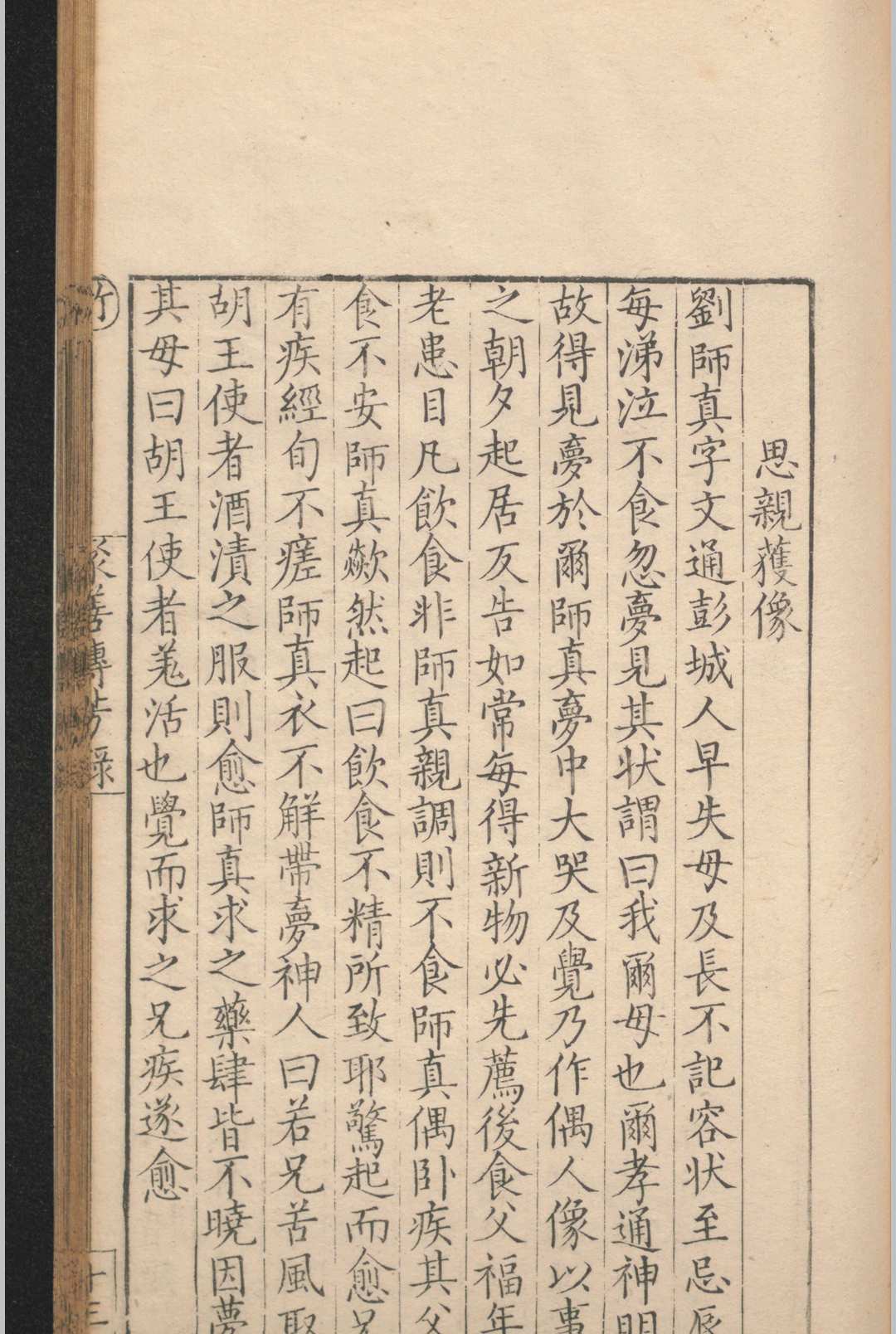图片[8]-中华古籍网-专注古书收集聚善传芳录.八卷.窦卿.明万历三年-中华古籍网-专注古书收集中华古籍网-专注古书收集