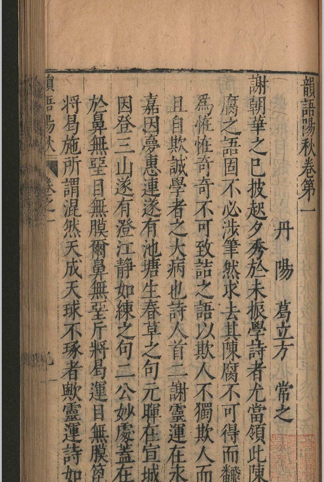 图片[2]-中华古籍网-专注古书收集韵语阳秋.二十卷.葛立方.明-中华古籍网-专注古书收集中华古籍网-专注古书收集