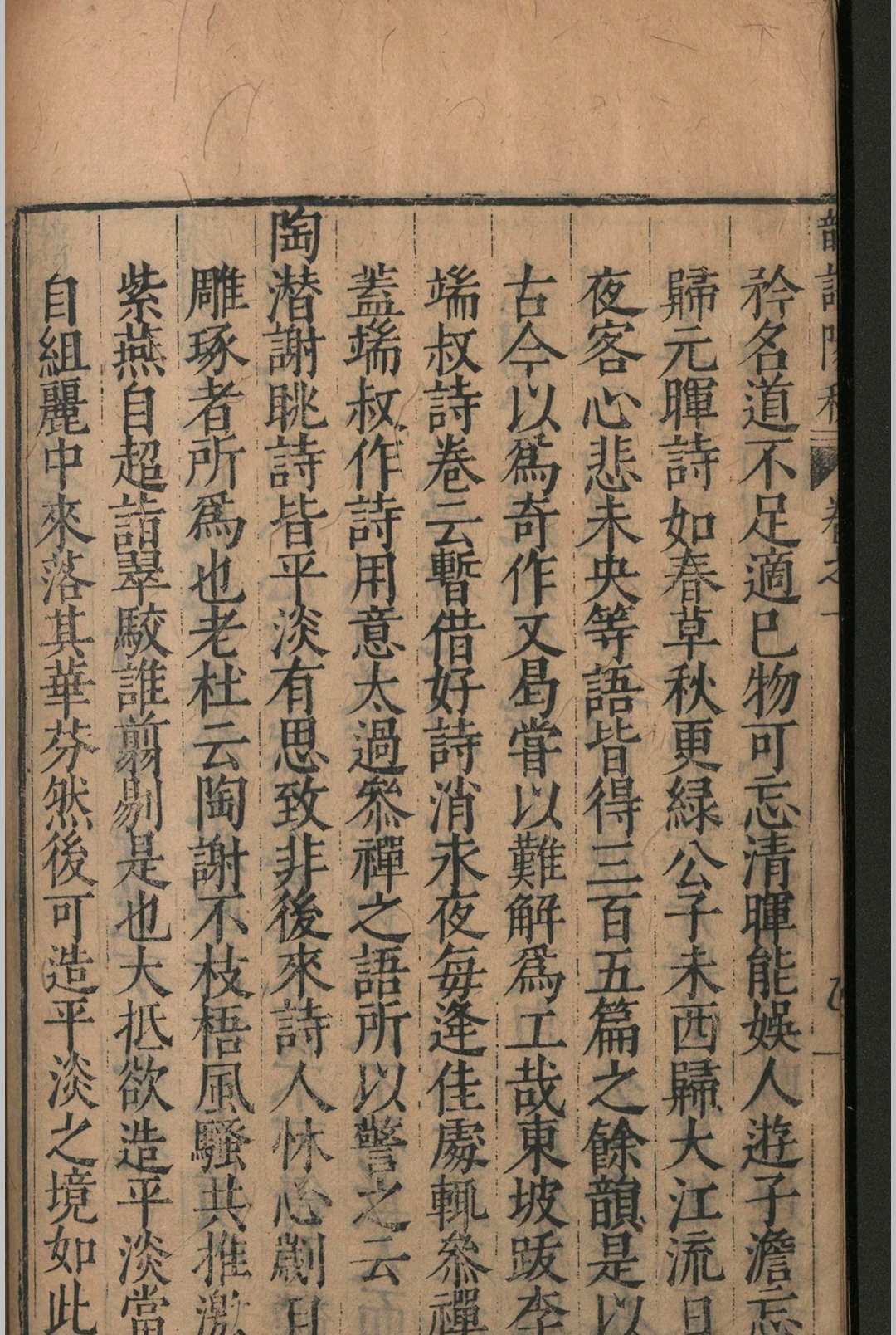 图片[7]-中华古籍网-专注古书收集韵语阳秋.二十卷.葛立方.明-中华古籍网-专注古书收集中华古籍网-专注古书收集