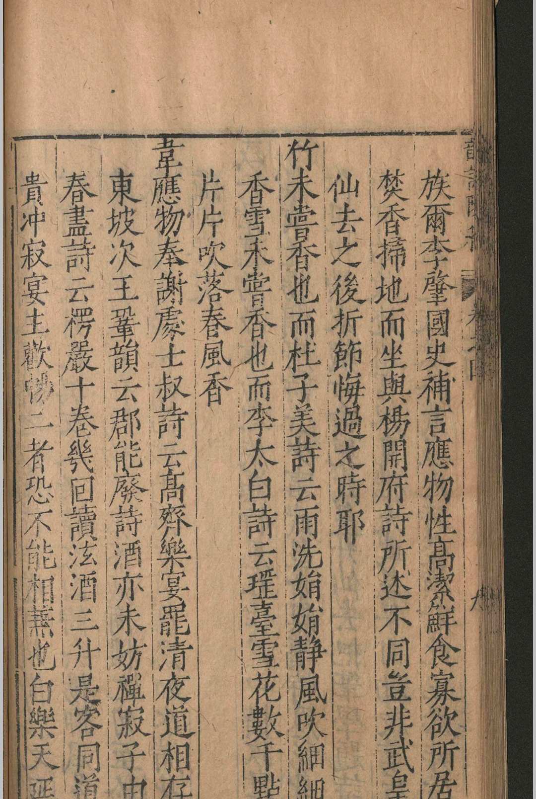 图片[6]-中华古籍网-专注古书收集韵语阳秋.二十卷.葛立方.明-中华古籍网-专注古书收集中华古籍网-专注古书收集