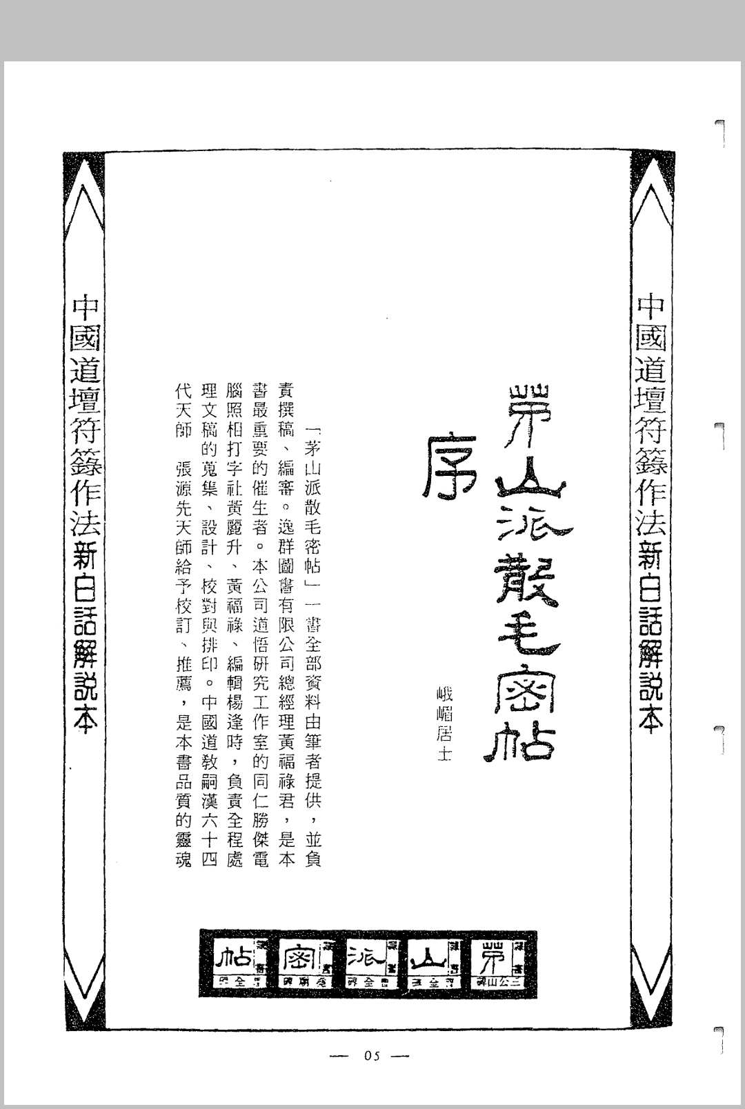 图片[7]-中华古籍网-专注古书收集中国密帖全集《茅山派散毛密帖》-中华古籍网-专注古书收集中华古籍网-专注古书收集