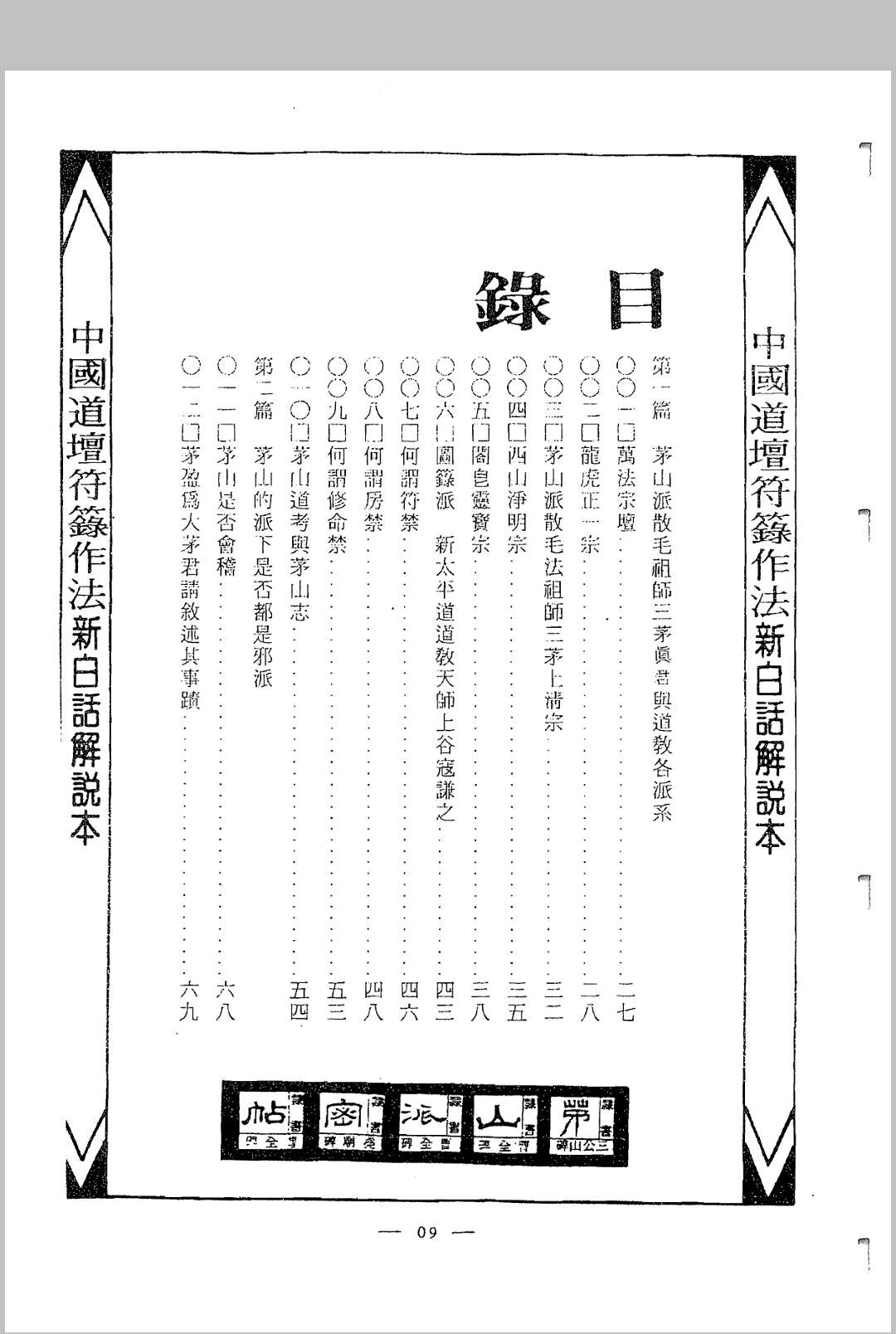 图片[3]-中华古籍网-专注古书收集中国密帖全集《茅山派散毛密帖》-中华古籍网-专注古书收集中华古籍网-专注古书收集