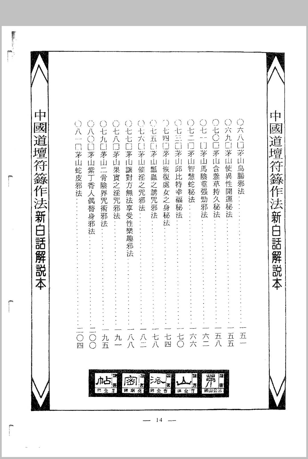 图片[4]-中华古籍网-专注古书收集中国密帖全集《茅山派散毛密帖》-中华古籍网-专注古书收集中华古籍网-专注古书收集