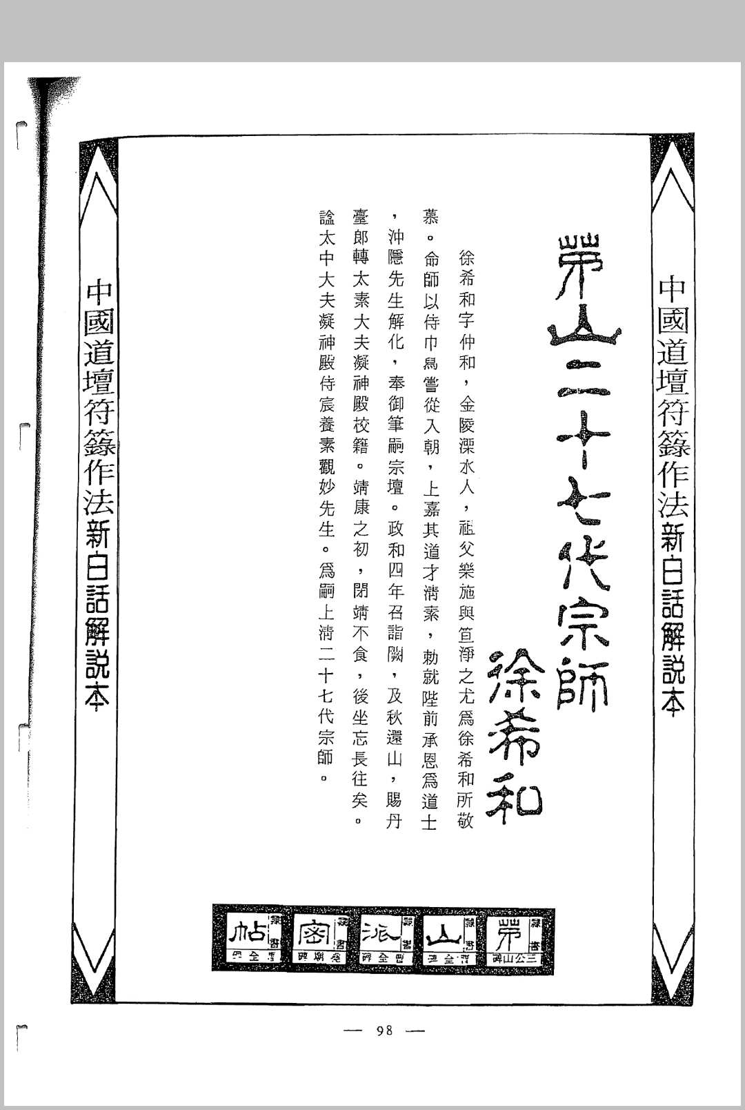 图片[10]-中华古籍网-专注古书收集中国密帖全集《茅山派散毛密帖》-中华古籍网-专注古书收集中华古籍网-专注古书收集