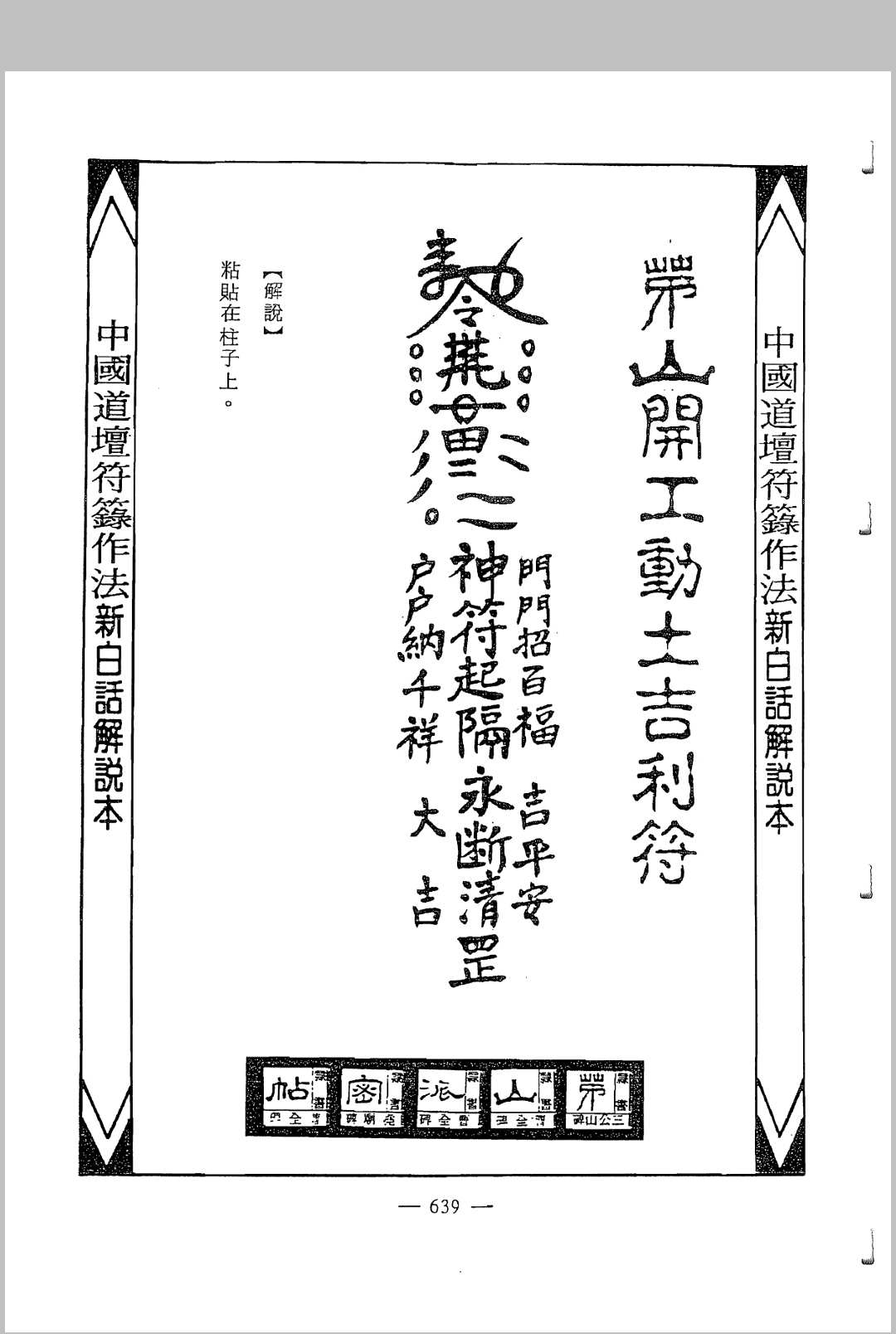 图片[14]-中华古籍网-专注古书收集中国密帖全集《茅山派散毛密帖》-中华古籍网-专注古书收集中华古籍网-专注古书收集