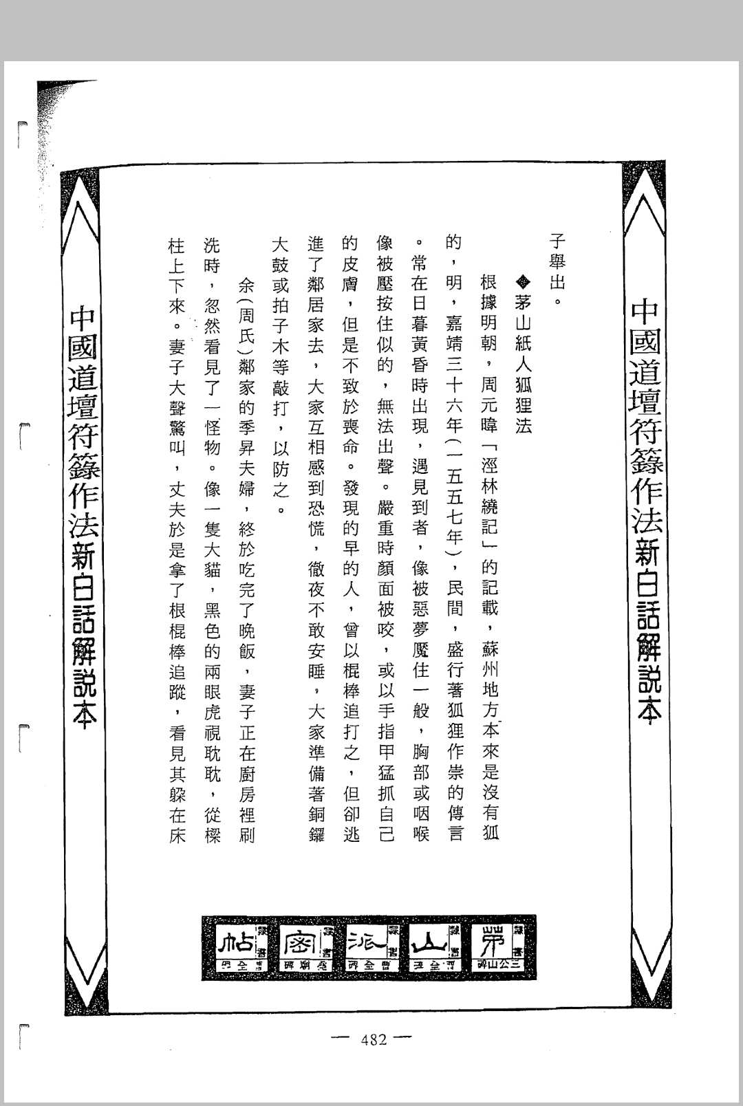 图片[9]-中华古籍网-专注古书收集中国密帖全集《茅山派散毛密帖》-中华古籍网-专注古书收集中华古籍网-专注古书收集