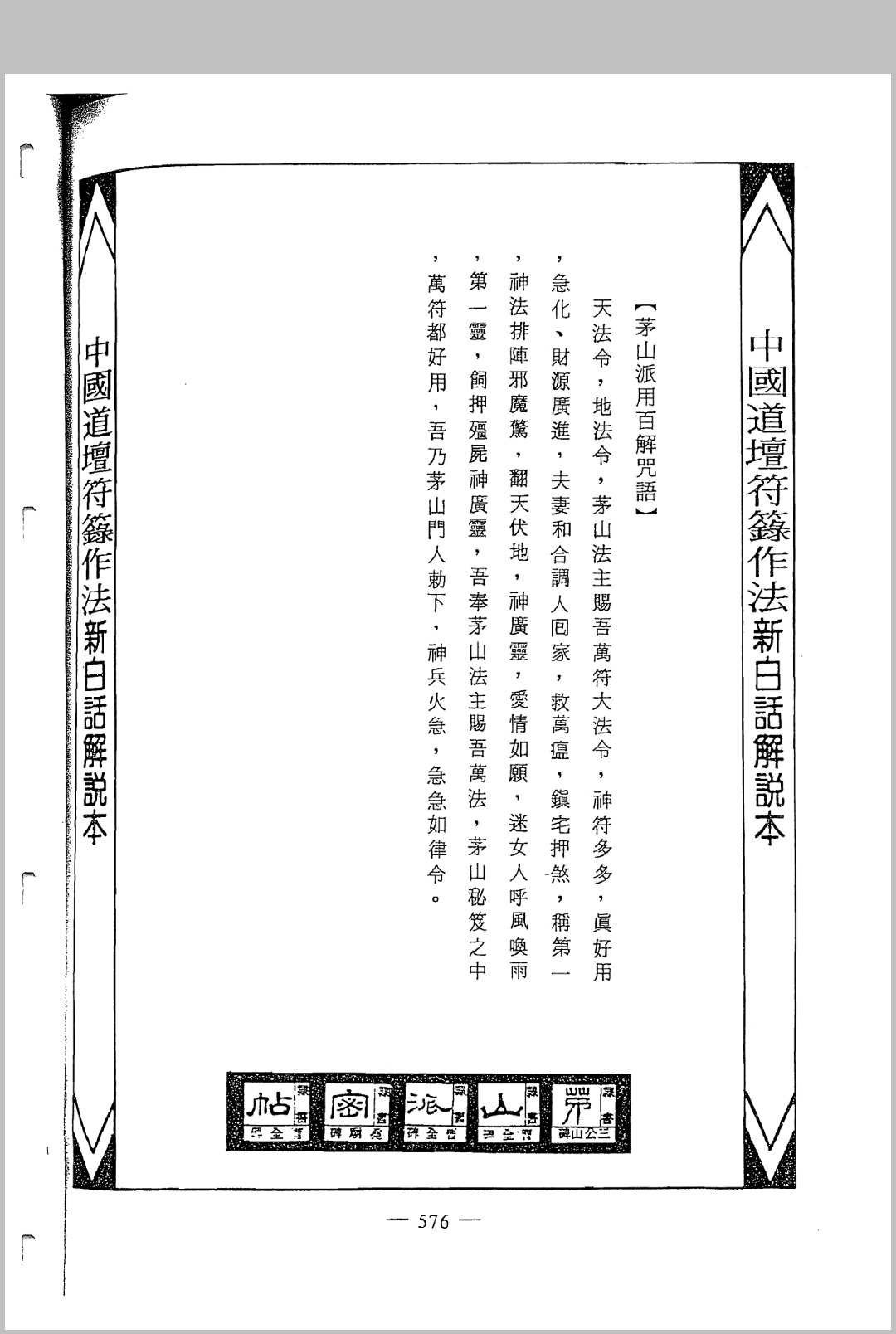 图片[11]-中华古籍网-专注古书收集中国密帖全集《茅山派散毛密帖》-中华古籍网-专注古书收集中华古籍网-专注古书收集