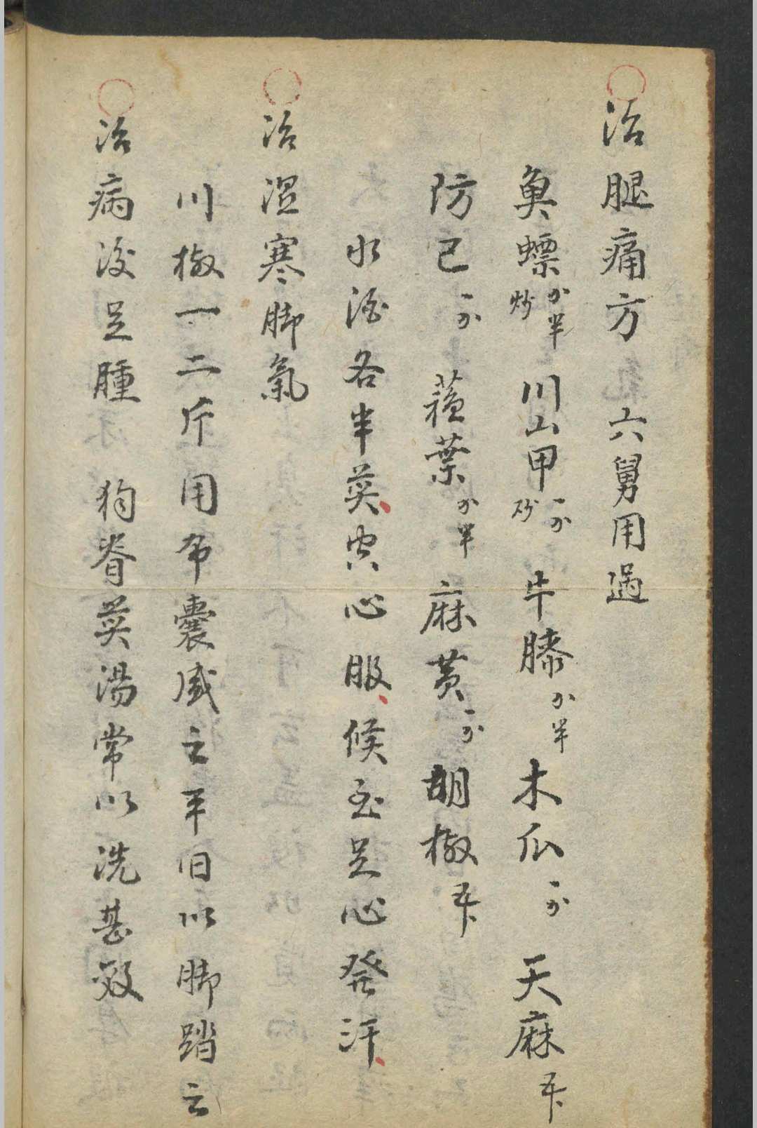 图片[16]-中华古籍网-专注古书收集集验良方 , 1864-中华古籍网-专注古书收集中华古籍网-专注古书收集