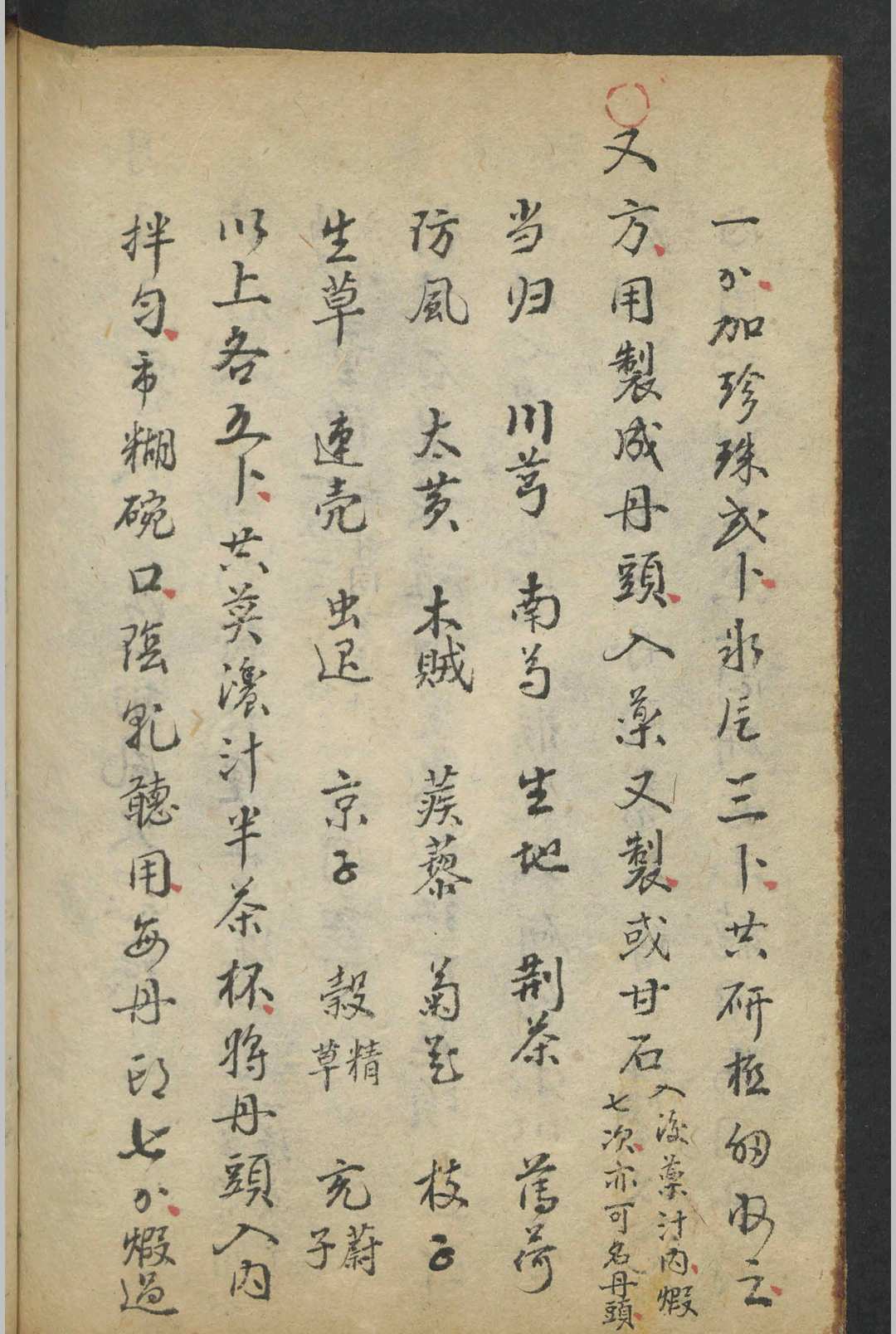 图片[14]-中华古籍网-专注古书收集集验良方 , 1864-中华古籍网-专注古书收集中华古籍网-专注古书收集
