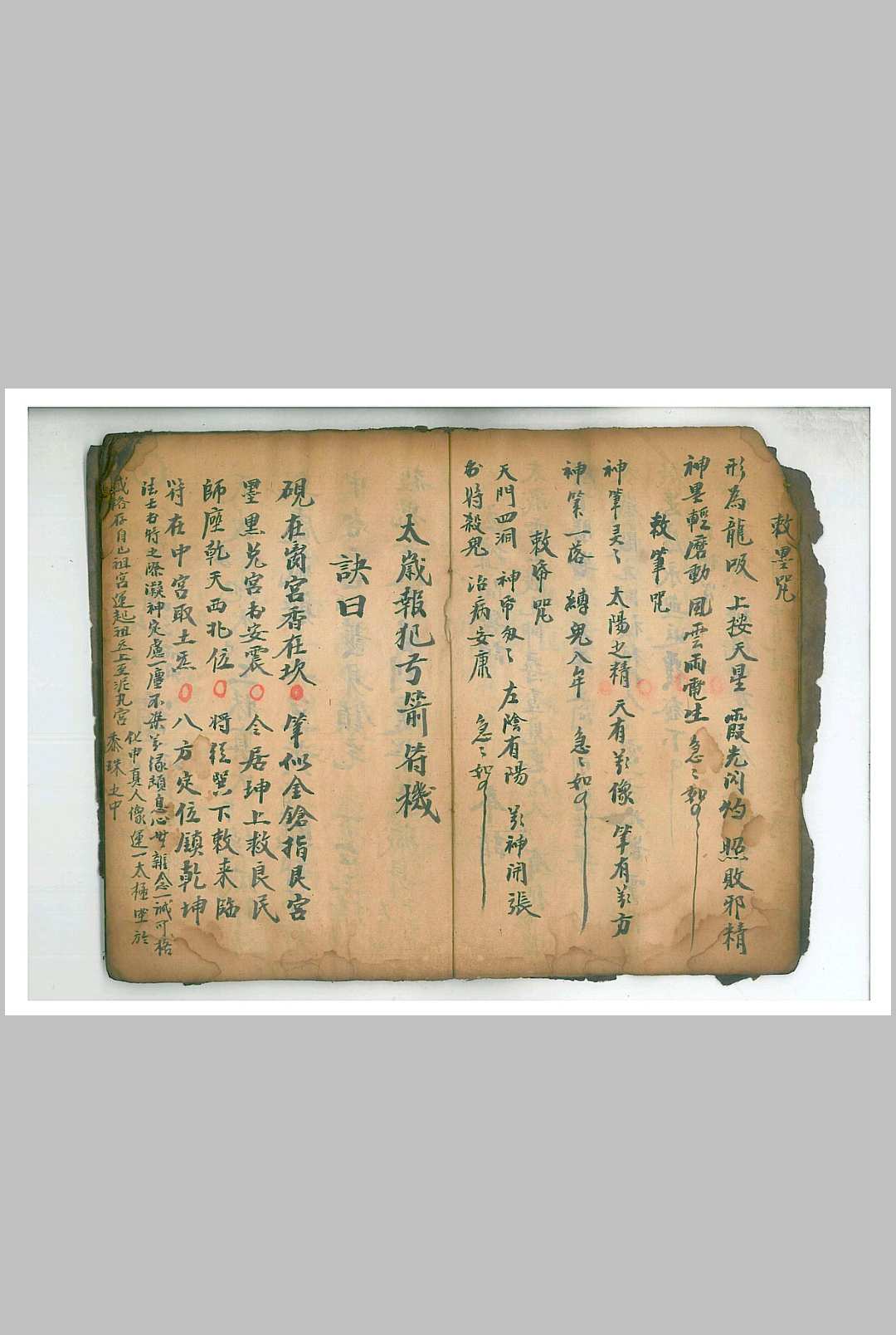 图片[5]-中华古籍网-专注古书收集地司太岁一煞入地报犯符机-中华古籍网-专注古书收集中华古籍网-专注古书收集
