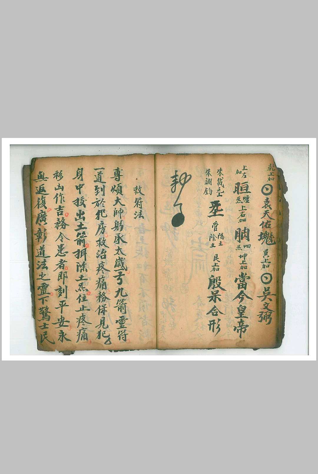 图片[4]-中华古籍网-专注古书收集地司太岁一煞入地报犯符机-中华古籍网-专注古书收集中华古籍网-专注古书收集