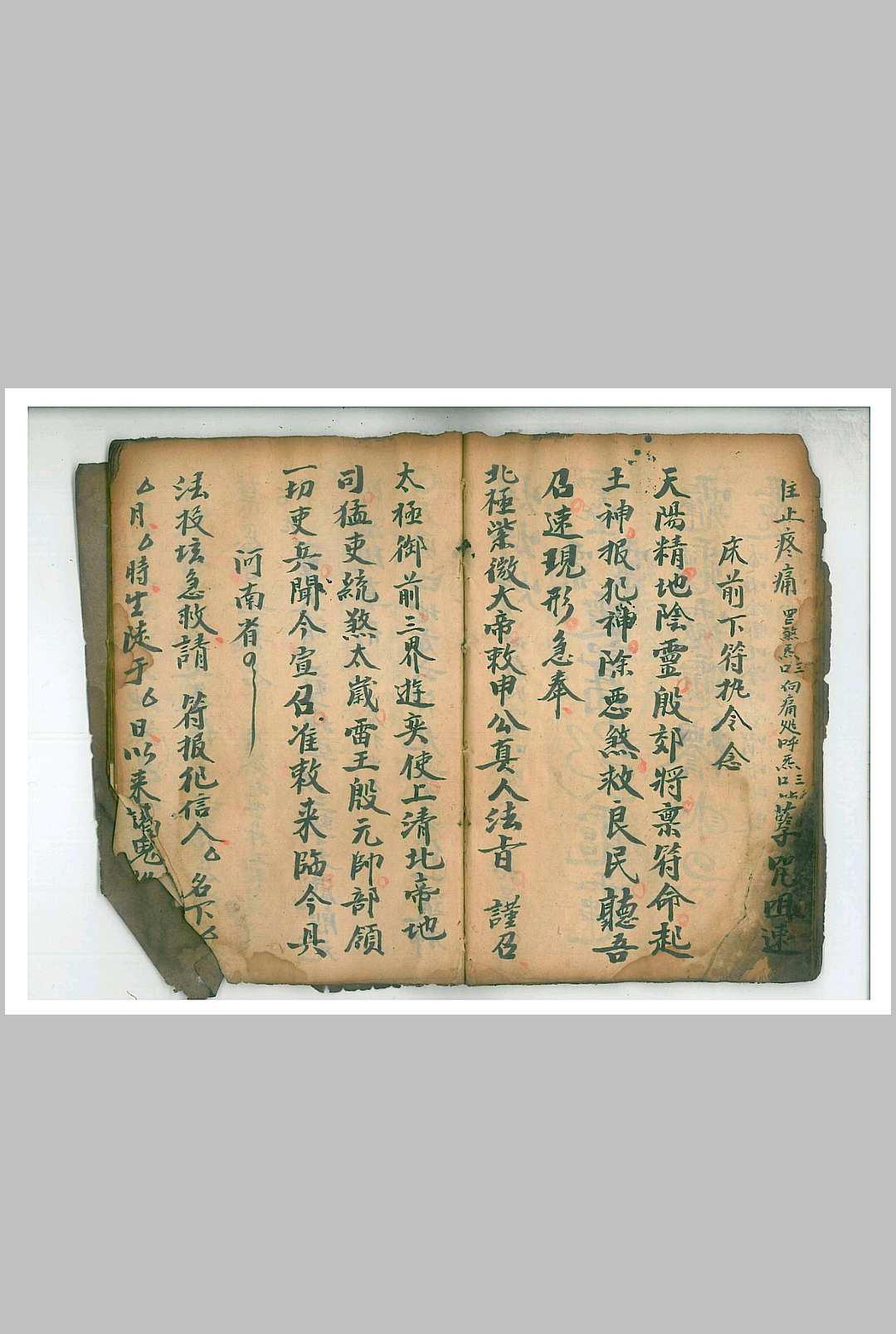 图片[8]-中华古籍网-专注古书收集地司太岁一煞入地报犯符机-中华古籍网-专注古书收集中华古籍网-专注古书收集