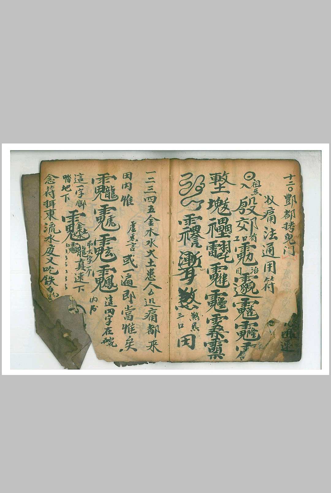 图片[10]-中华古籍网-专注古书收集地司太岁一煞入地报犯符机-中华古籍网-专注古书收集中华古籍网-专注古书收集