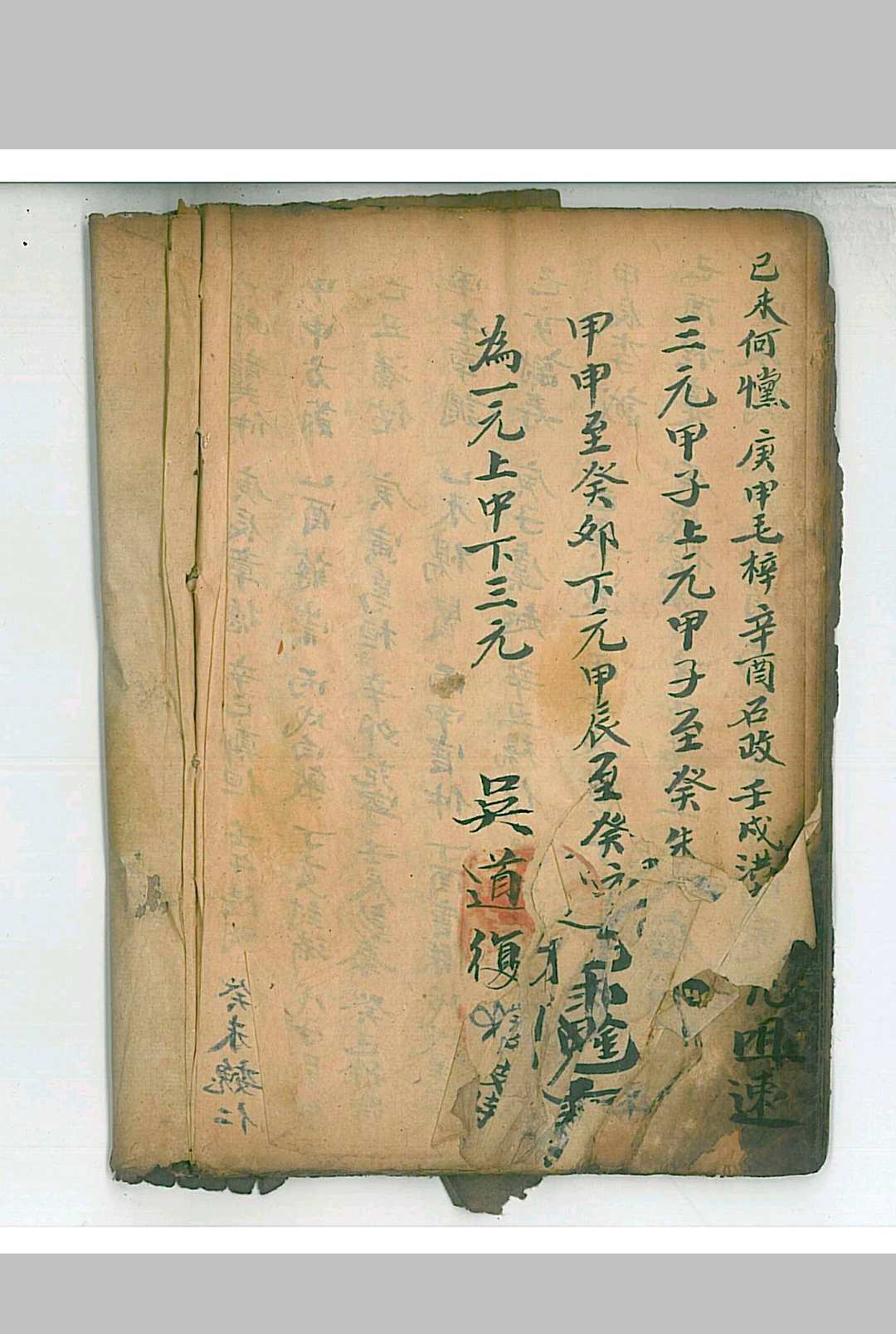 图片[11]-中华古籍网-专注古书收集地司太岁一煞入地报犯符机-中华古籍网-专注古书收集中华古籍网-专注古书收集