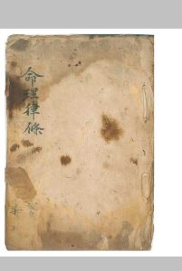 《命理律条》-中华古籍网-专注古书收集中华古籍网-专注古书收集