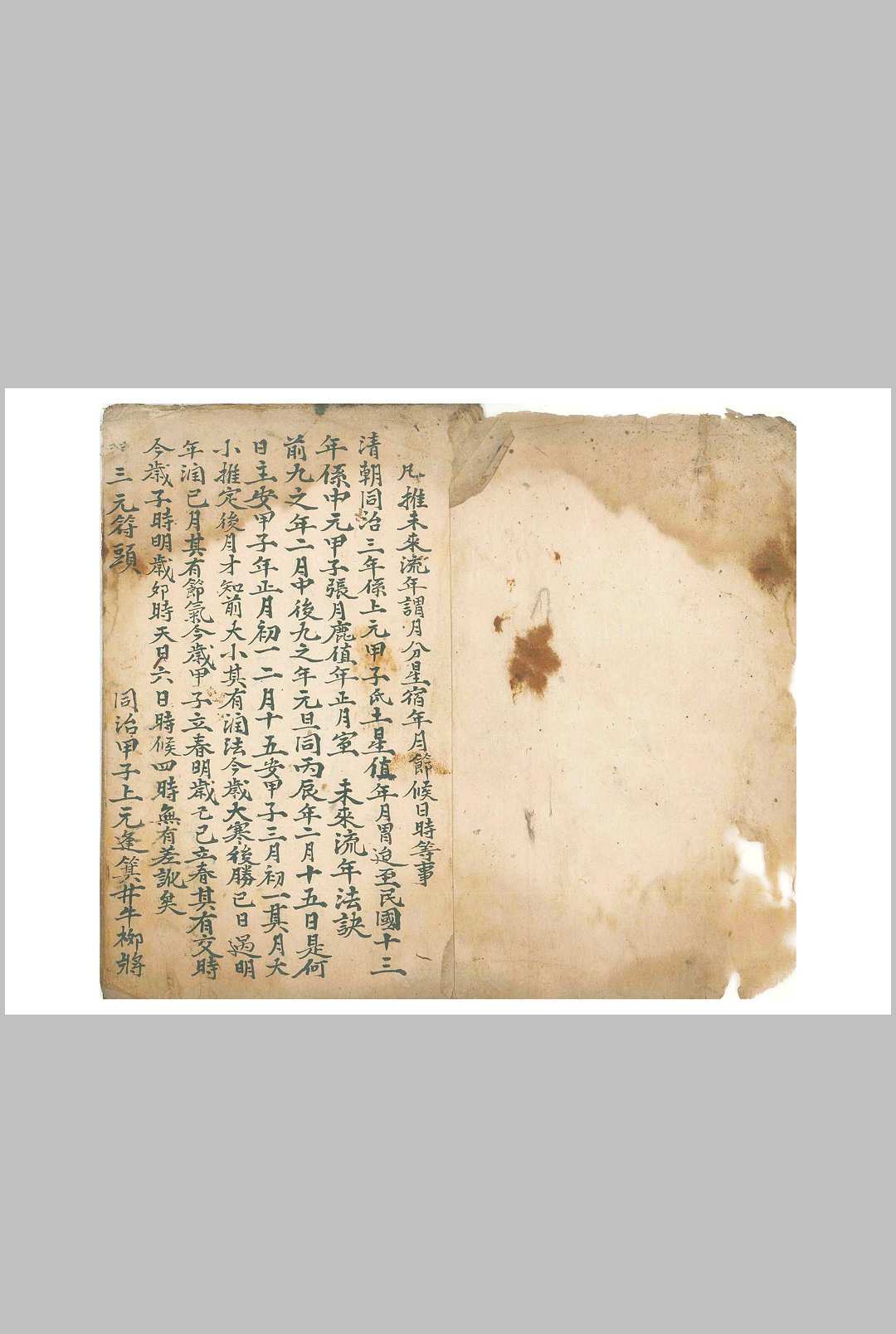 图片[2]-中华古籍网-专注古书收集《命理律条》-中华古籍网-专注古书收集中华古籍网-专注古书收集