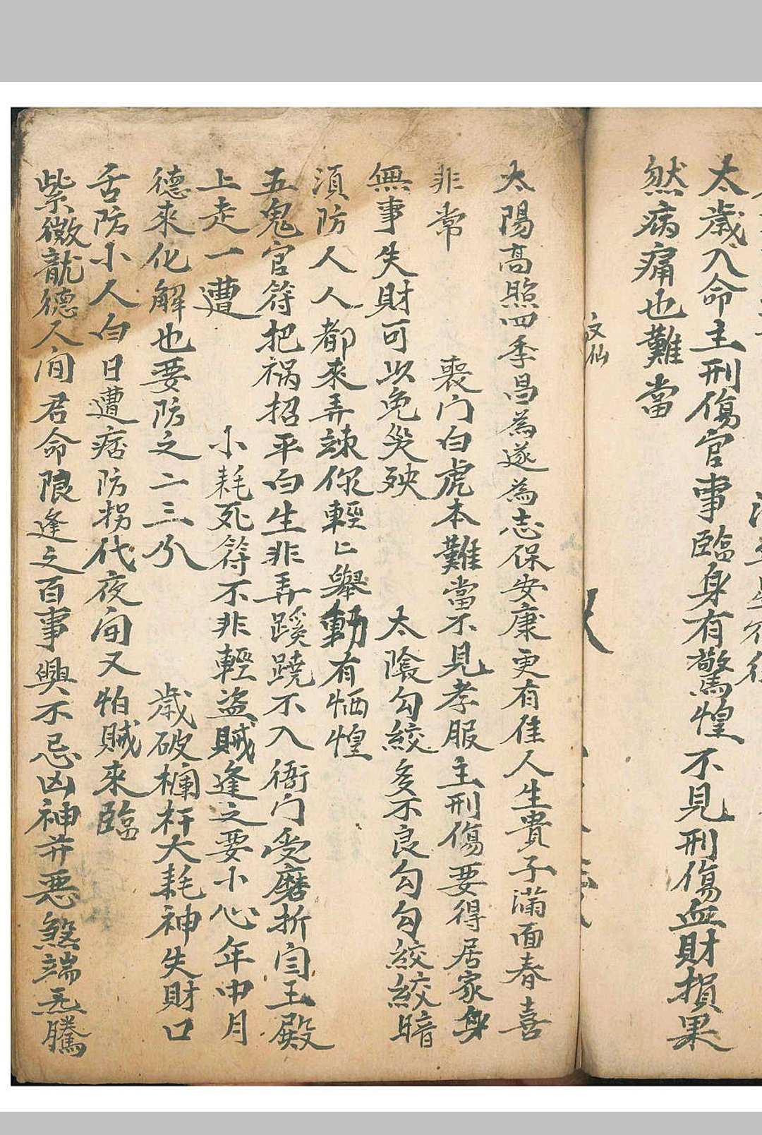 图片[8]-中华古籍网-专注古书收集《命理律条》-中华古籍网-专注古书收集中华古籍网-专注古书收集