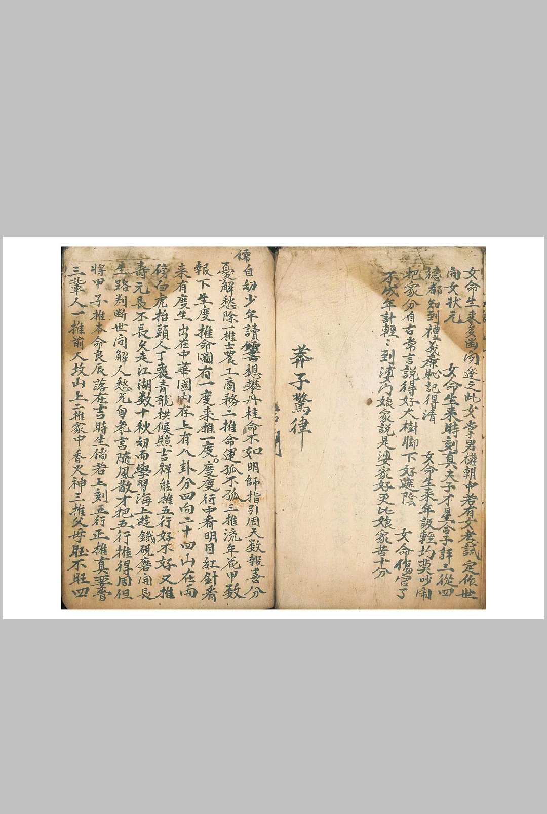 图片[11]-中华古籍网-专注古书收集《命理律条》-中华古籍网-专注古书收集中华古籍网-专注古书收集